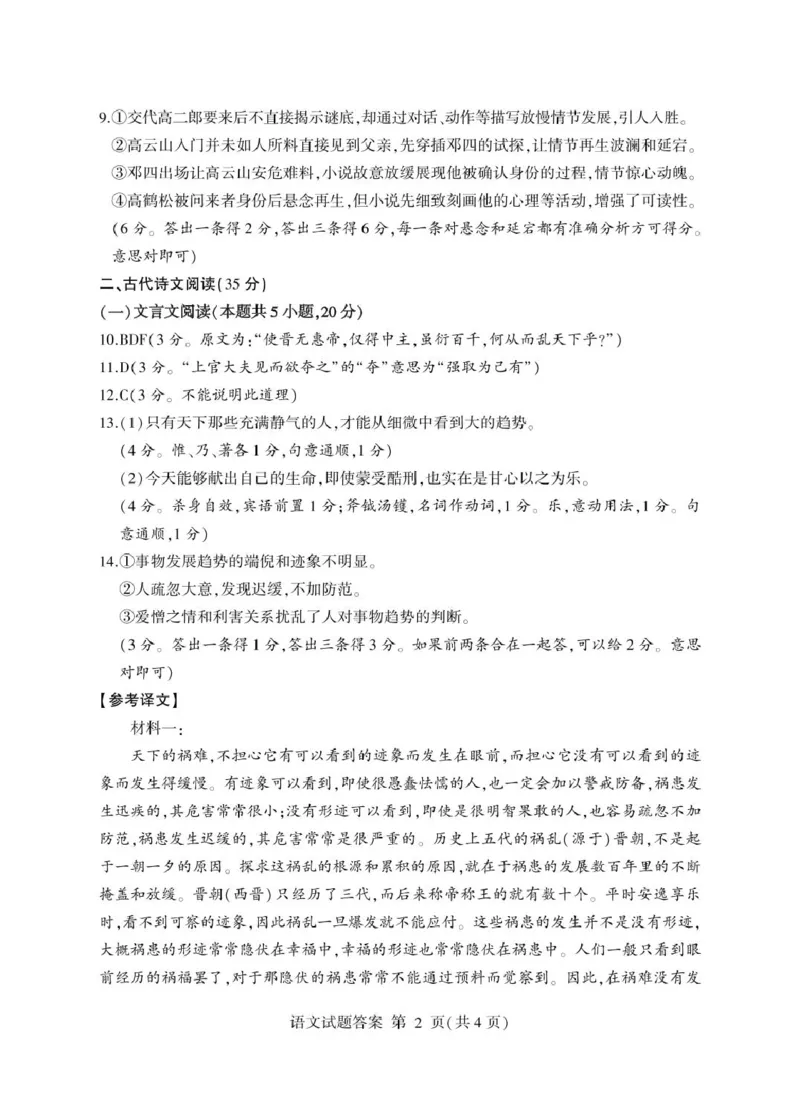 山东省临沂市2024-2025学年高二上学期1月期末考试语文PDF版含答案_2024-2025高二（7-7月题库）_2025年03月试卷_0318山东省临沂市2024-2025学年高二上学期1月期末考试