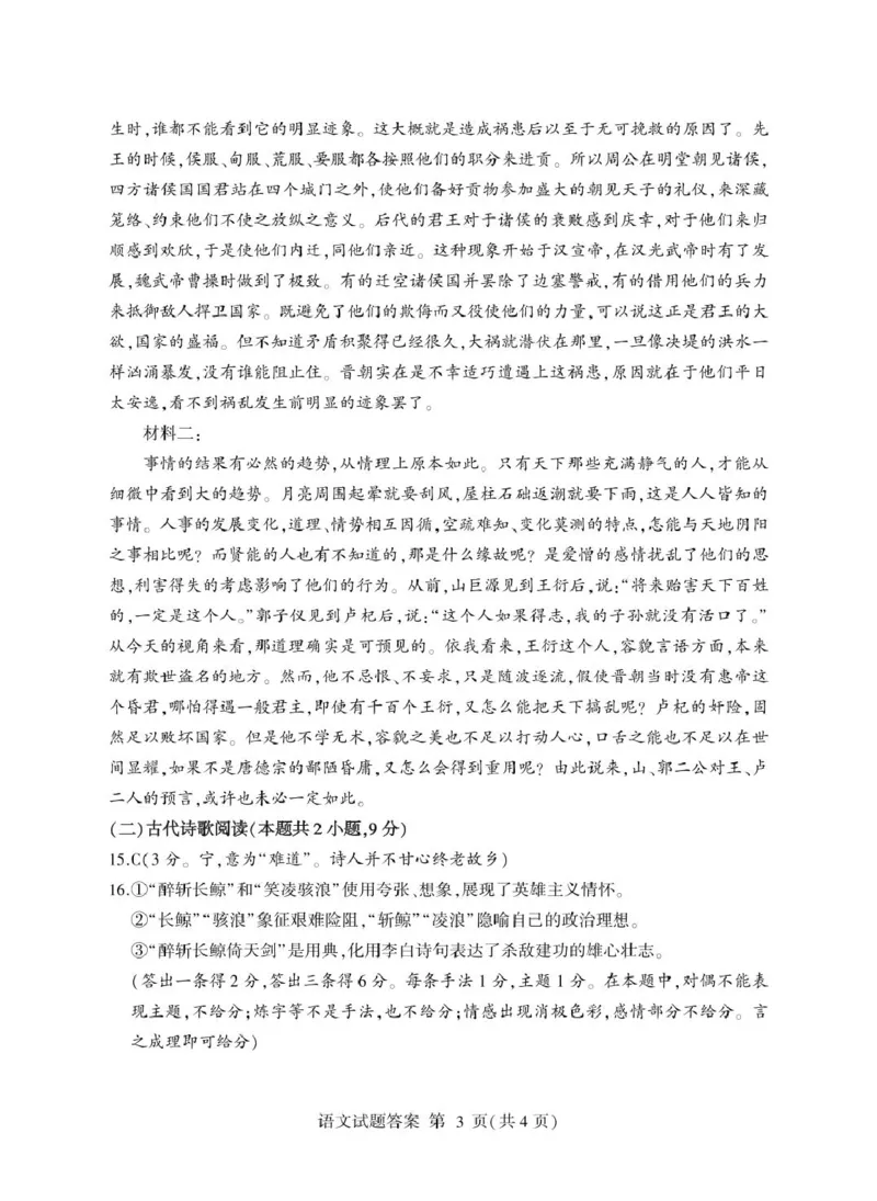 山东省临沂市2024-2025学年高二上学期1月期末考试语文PDF版含答案_2024-2025高二（7-7月题库）_2025年03月试卷_0318山东省临沂市2024-2025学年高二上学期1月期末考试