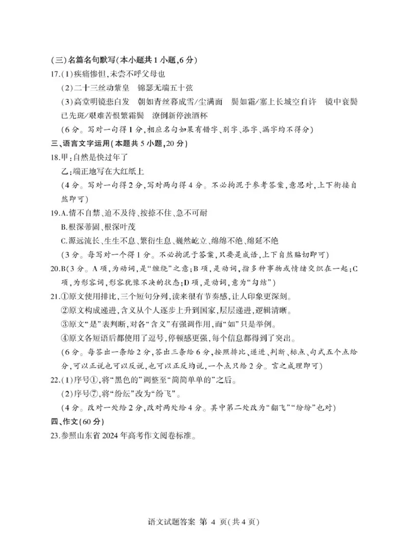 山东省临沂市2024-2025学年高二上学期1月期末考试语文PDF版含答案_2024-2025高二（7-7月题库）_2025年03月试卷_0318山东省临沂市2024-2025学年高二上学期1月期末考试
