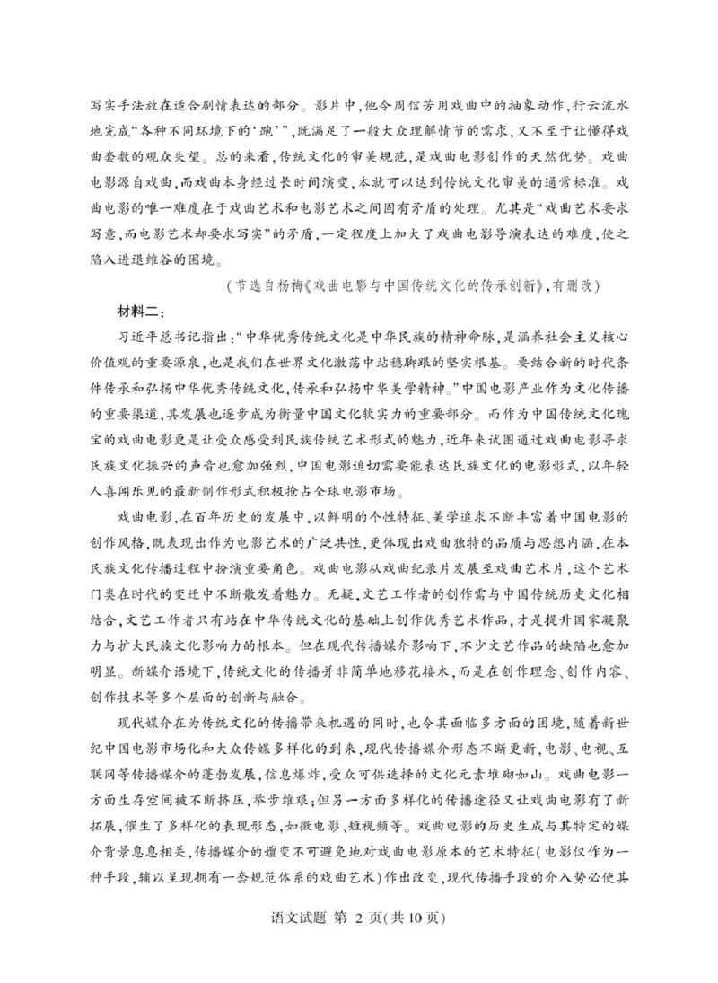 山东省临沂市2024-2025学年高二上学期1月期末考试语文PDF版含答案_2024-2025高二（7-7月题库）_2025年03月试卷_0318山东省临沂市2024-2025学年高二上学期1月期末考试