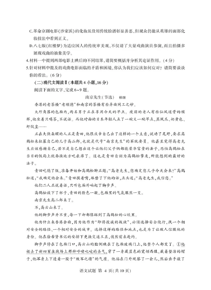 山东省临沂市2024-2025学年高二上学期1月期末考试语文PDF版含答案_2024-2025高二（7-7月题库）_2025年03月试卷_0318山东省临沂市2024-2025学年高二上学期1月期末考试