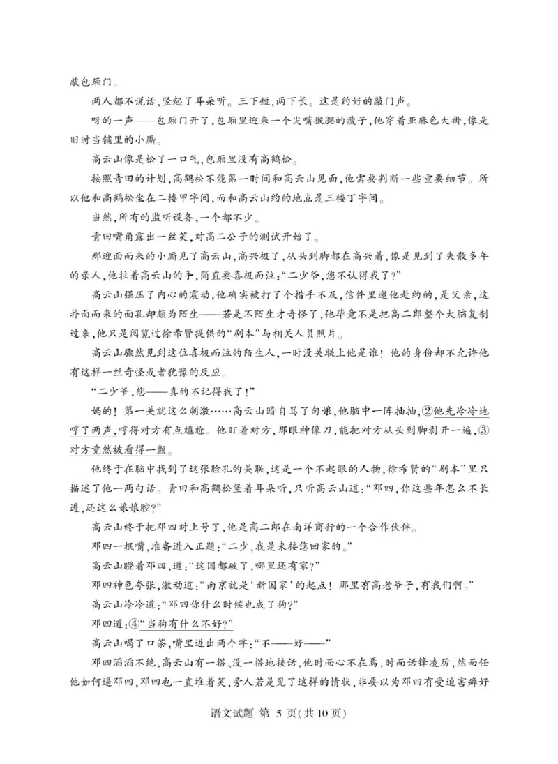 山东省临沂市2024-2025学年高二上学期1月期末考试语文PDF版含答案_2024-2025高二（7-7月题库）_2025年03月试卷_0318山东省临沂市2024-2025学年高二上学期1月期末考试