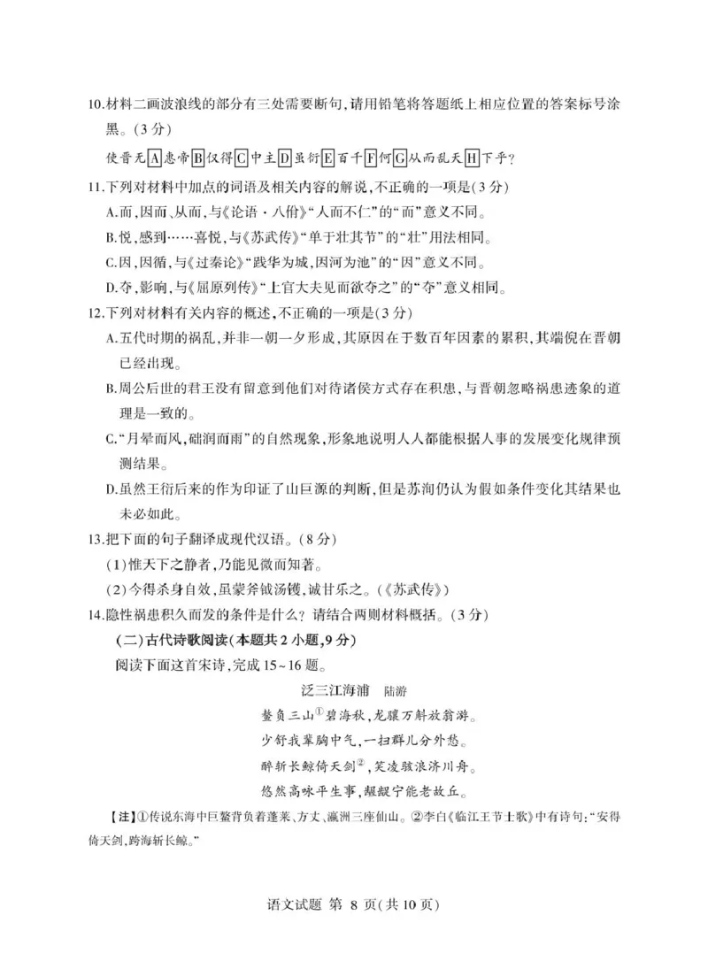 山东省临沂市2024-2025学年高二上学期1月期末考试语文PDF版含答案_2024-2025高二（7-7月题库）_2025年03月试卷_0318山东省临沂市2024-2025学年高二上学期1月期末考试
