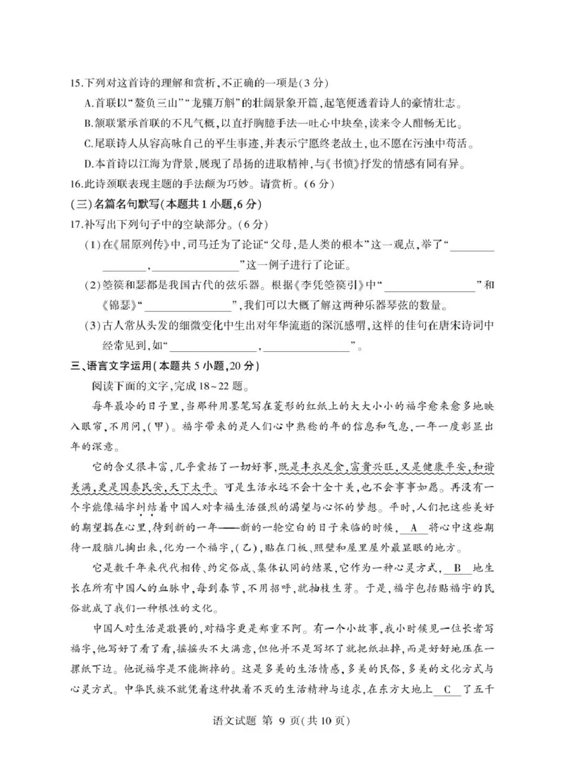 山东省临沂市2024-2025学年高二上学期1月期末考试语文PDF版含答案_2024-2025高二（7-7月题库）_2025年03月试卷_0318山东省临沂市2024-2025学年高二上学期1月期末考试