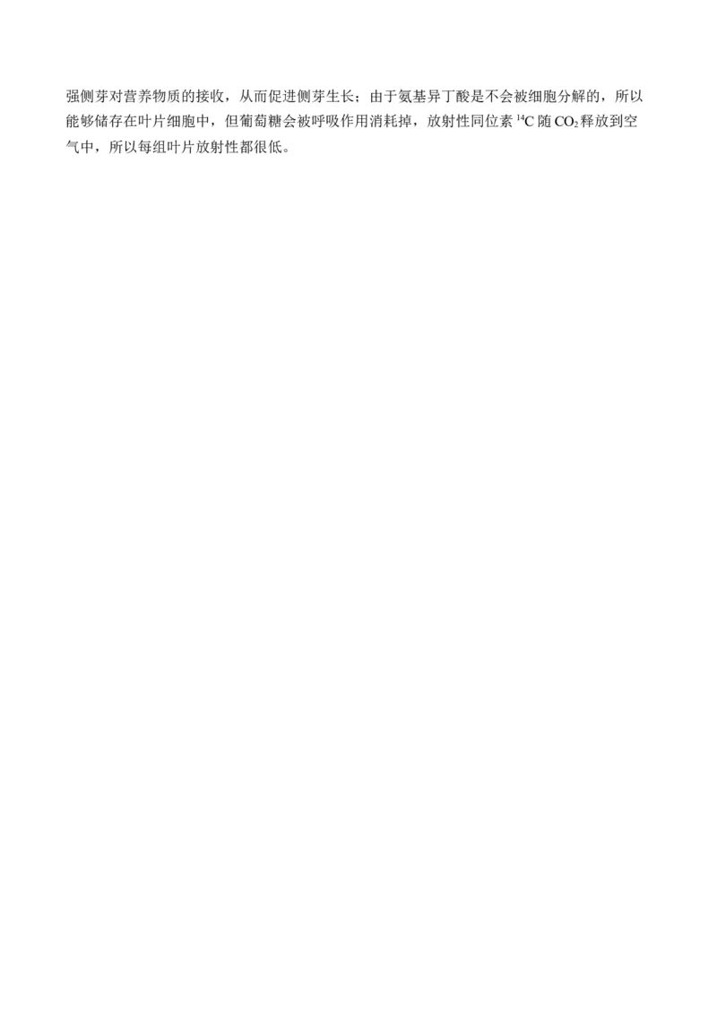 专题10植物生命活动的调节（非选择题）&mdash;&mdash;高考生物学模块分练新高考版（含解析）_2024-2025高三（6-6月题库）_2026年1月高三