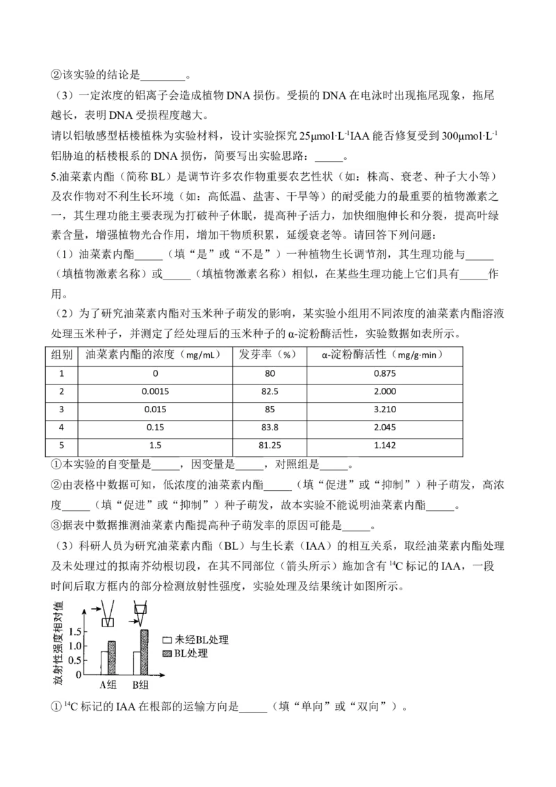 专题10植物生命活动的调节（非选择题）&mdash;&mdash;高考生物学模块分练新高考版（含解析）_2024-2025高三（6-6月题库）_2026年1月高三