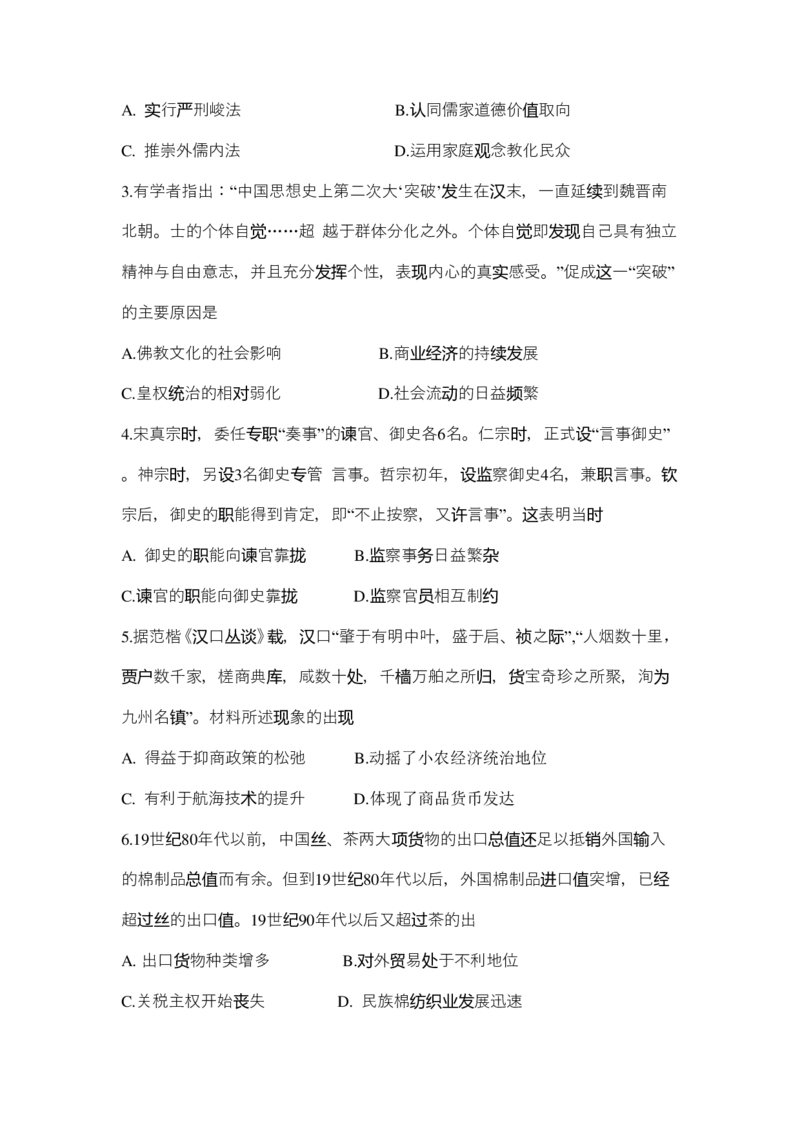 历史试卷_2024-2025高三（6-6月题库）_2024年12月试卷_1201华大新高考联盟2025届高三11月教学质量测评（全科）_华大新高考联盟2025届高三11月教学质量测评历史