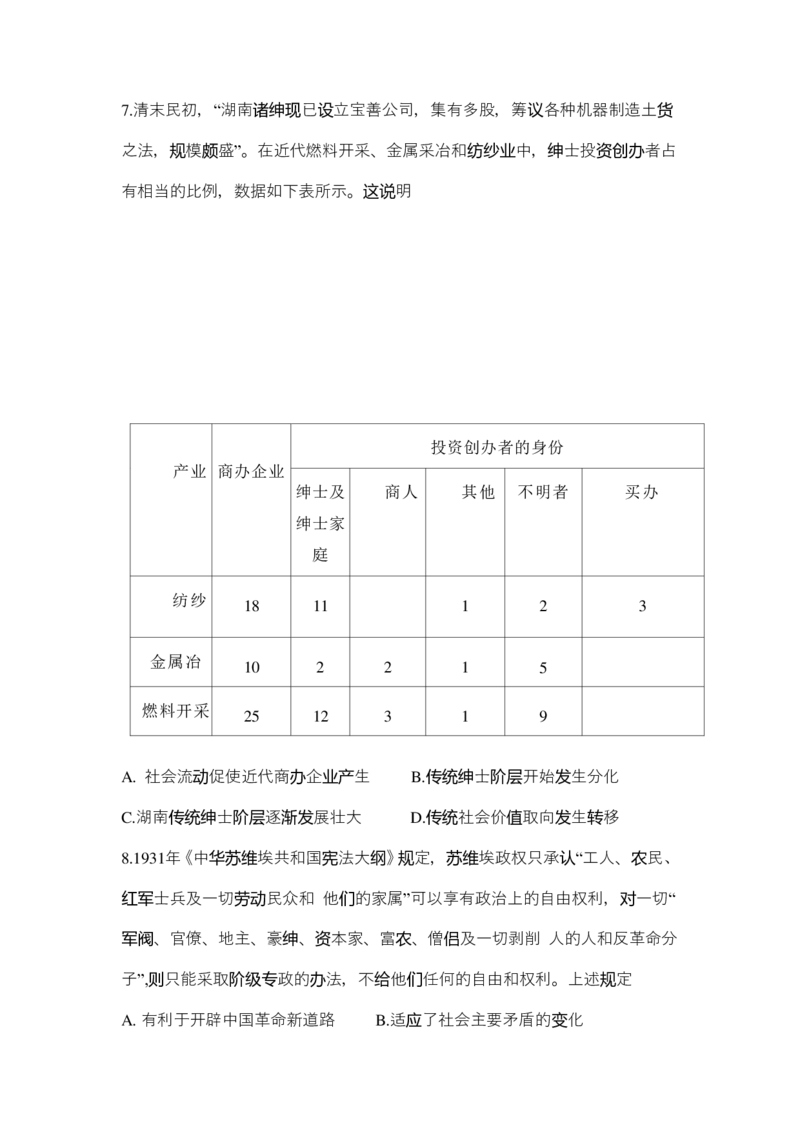 历史试卷_2024-2025高三（6-6月题库）_2024年12月试卷_1201华大新高考联盟2025届高三11月教学质量测评（全科）_华大新高考联盟2025届高三11月教学质量测评历史