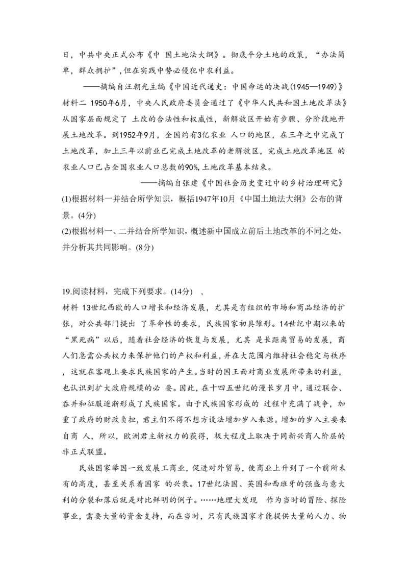 历史试卷_2024-2025高三（6-6月题库）_2024年12月试卷_1201华大新高考联盟2025届高三11月教学质量测评（全科）_华大新高考联盟2025届高三11月教学质量测评历史