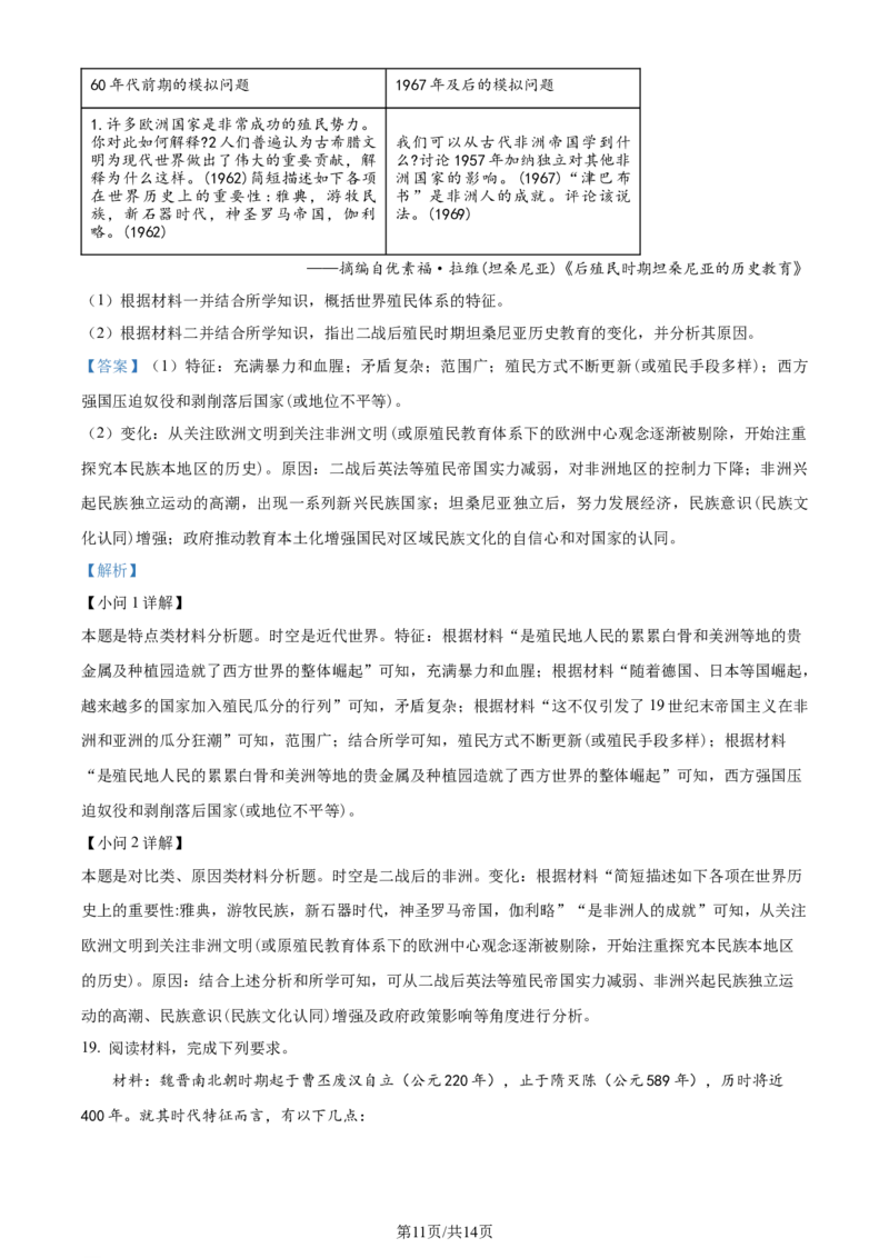 精品解析：2024届广东省梅州市高三下学期二模考试历史试卷（解析版）_2024年4月_01按日期_11号_2024届广东省梅州市高三二模_2024届广东省梅州市高三年级4月总复习质检（二模）历史试卷