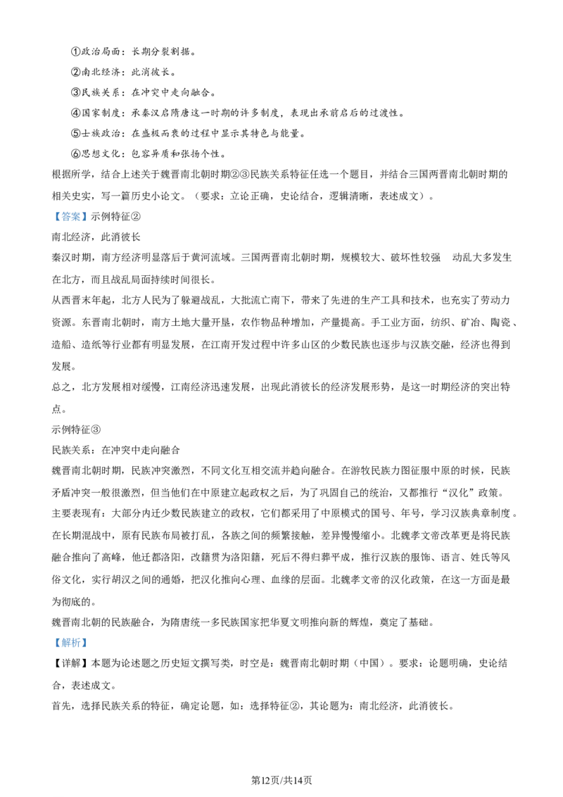 精品解析：2024届广东省梅州市高三下学期二模考试历史试卷（解析版）_2024年4月_01按日期_11号_2024届广东省梅州市高三二模_2024届广东省梅州市高三年级4月总复习质检（二模）历史试卷