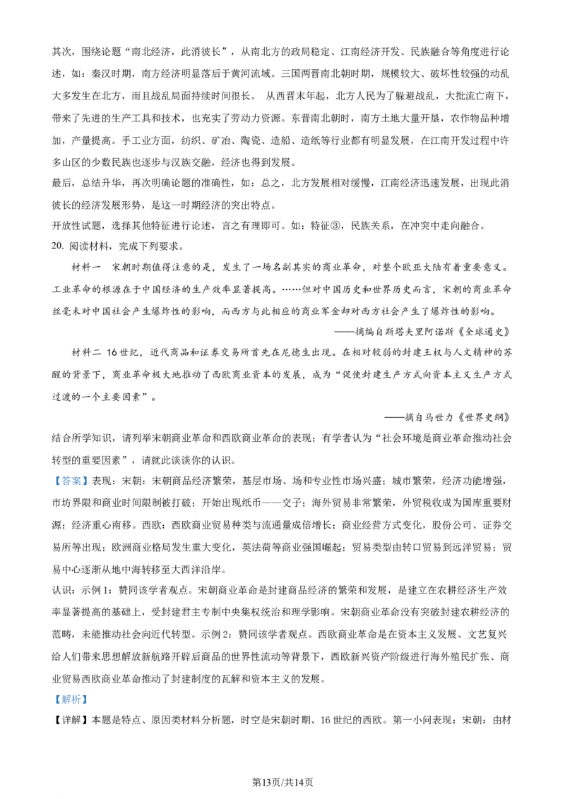 精品解析：2024届广东省梅州市高三下学期二模考试历史试卷（解析版）_2024年4月_01按日期_11号_2024届广东省梅州市高三二模_2024届广东省梅州市高三年级4月总复习质检（二模）历史试卷