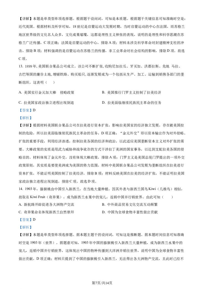 精品解析：2024届广东省梅州市高三下学期二模考试历史试卷（解析版）_2024年4月_01按日期_11号_2024届广东省梅州市高三二模_2024届广东省梅州市高三年级4月总复习质检（二模）历史试卷