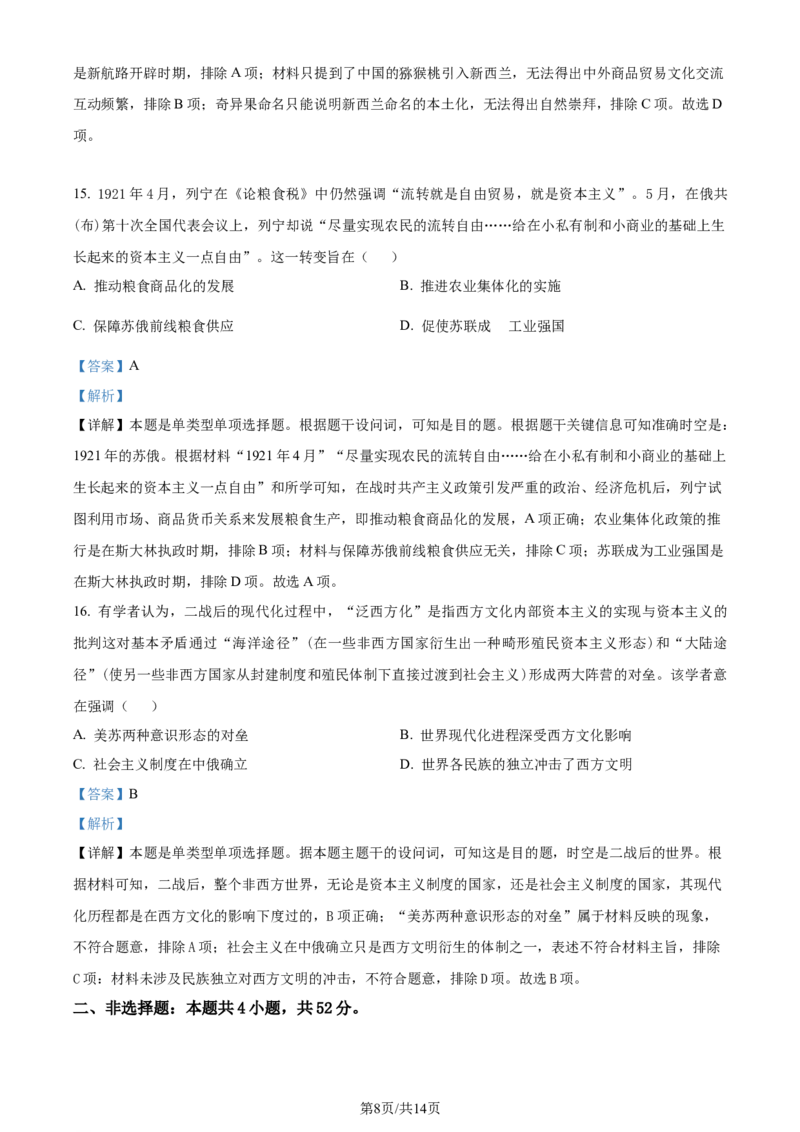 精品解析：2024届广东省梅州市高三下学期二模考试历史试卷（解析版）_2024年4月_01按日期_11号_2024届广东省梅州市高三二模_2024届广东省梅州市高三年级4月总复习质检（二模）历史试卷