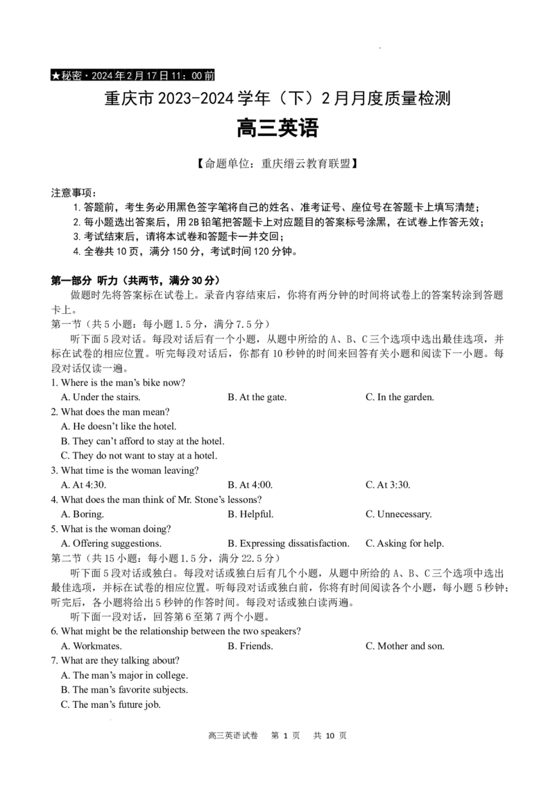 英语试卷_2024年2月_01每日更新_19号_2024届重庆市缙云教育联盟高三下学期2月月度质量检测_重庆市缙云教育联盟2023-2024学年高三下学期2月月度质量检测-英语