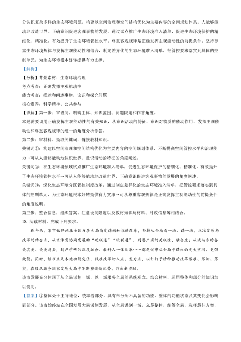 山西省晋中市2024-2025学年高二上学期1月期末调研测试政治试题Word版含解析_2024-2025高二（7-7月题库）_2025年03月试卷_0314山西省晋中市2024-2025学年高二上学期期末考试