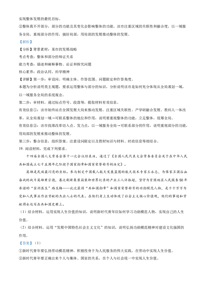 山西省晋中市2024-2025学年高二上学期1月期末调研测试政治试题Word版含解析_2024-2025高二（7-7月题库）_2025年03月试卷_0314山西省晋中市2024-2025学年高二上学期期末考试