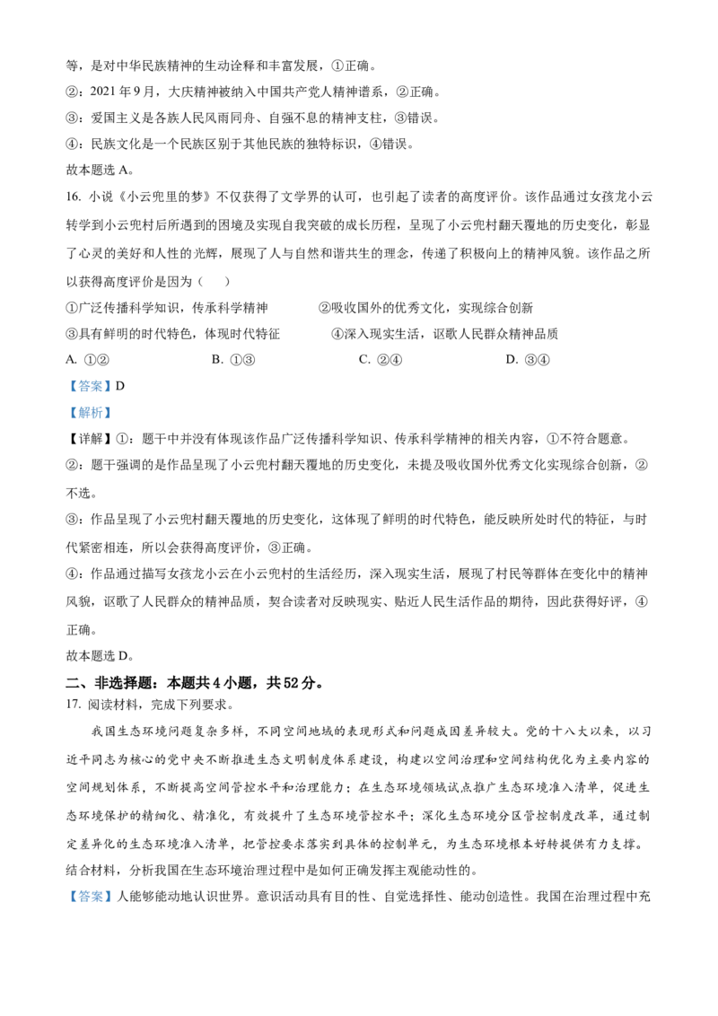 山西省晋中市2024-2025学年高二上学期1月期末调研测试政治试题Word版含解析_2024-2025高二（7-7月题库）_2025年03月试卷_0314山西省晋中市2024-2025学年高二上学期期末考试