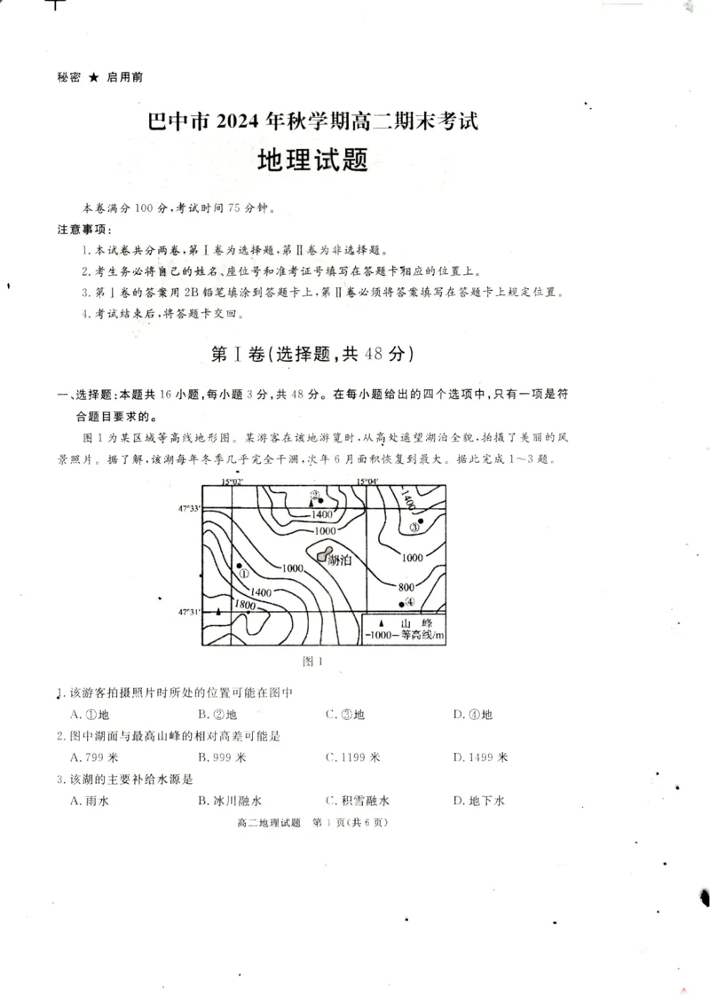 四川省巴中市2024-2025学年高二上学期期末考试地理试题_2024-2025高二（7-7月题库）_2025年02月试卷_0210四川省巴中市2024-2025学年高二上学期期末考试试题