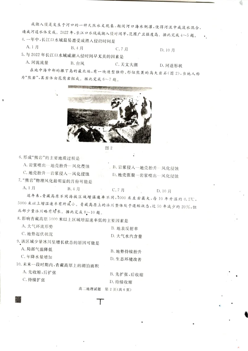 四川省巴中市2024-2025学年高二上学期期末考试地理试题_2024-2025高二（7-7月题库）_2025年02月试卷_0210四川省巴中市2024-2025学年高二上学期期末考试试题