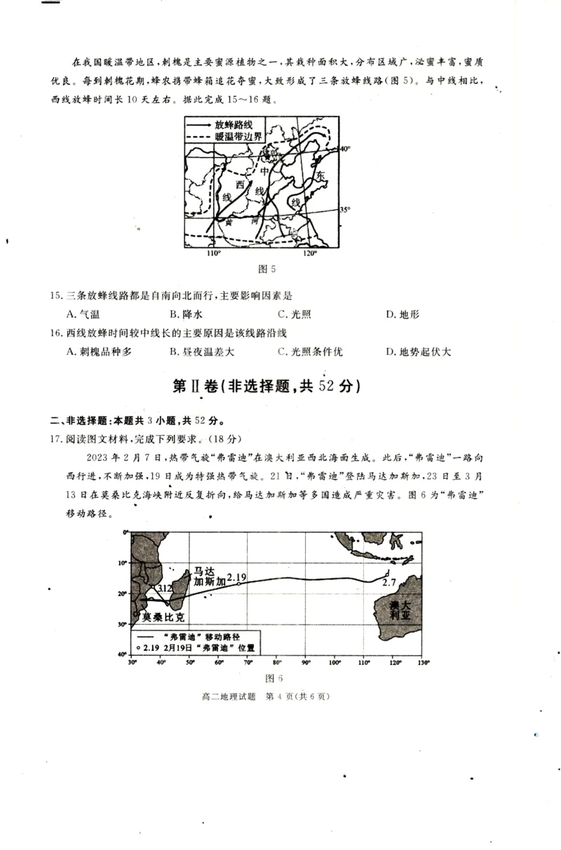 四川省巴中市2024-2025学年高二上学期期末考试地理试题_2024-2025高二（7-7月题库）_2025年02月试卷_0210四川省巴中市2024-2025学年高二上学期期末考试试题