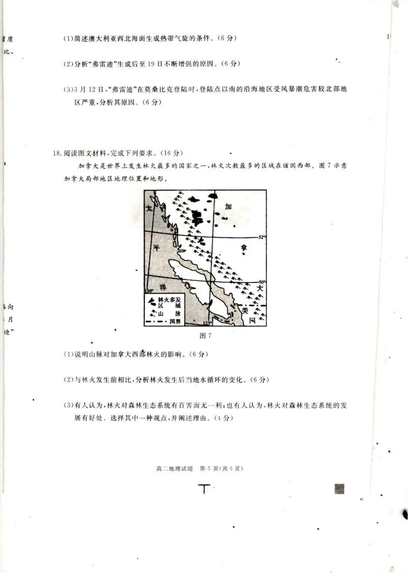 四川省巴中市2024-2025学年高二上学期期末考试地理试题_2024-2025高二（7-7月题库）_2025年02月试卷_0210四川省巴中市2024-2025学年高二上学期期末考试试题