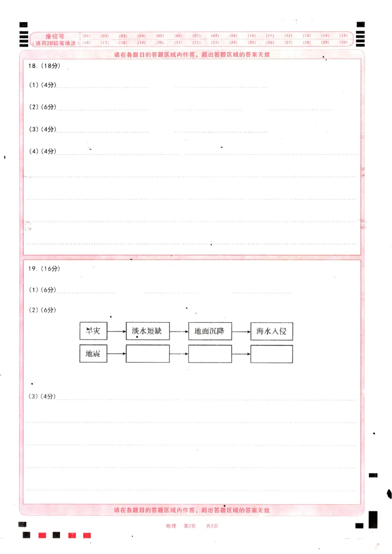 四川省巴中市2024-2025学年高二上学期期末考试地理试题_2024-2025高二（7-7月题库）_2025年02月试卷_0210四川省巴中市2024-2025学年高二上学期期末考试试题