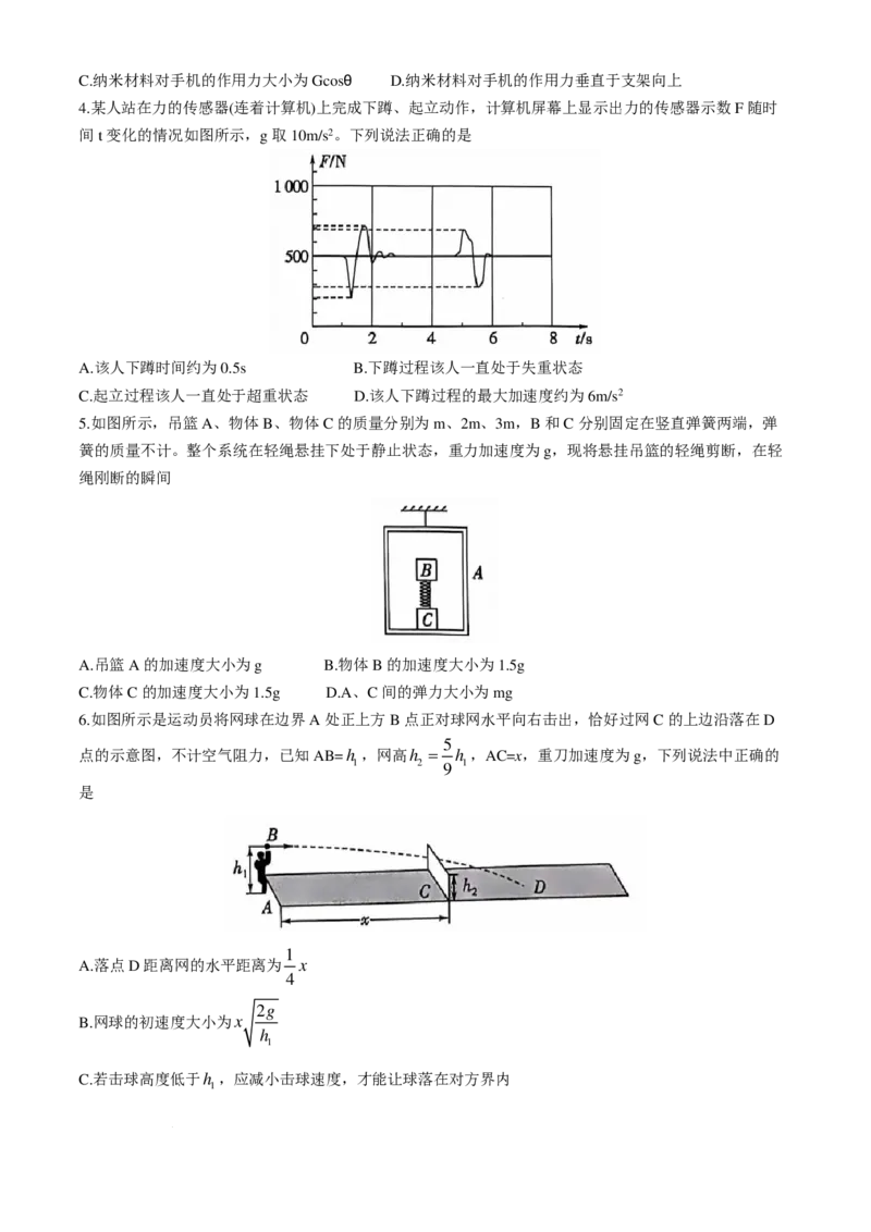 山东省实验中学2024-2025学年高三上学期第一次诊断考试试物理试题+答案_2024-2025高三（6-6月题库）_2024年10月试卷_1018山东省实验中学2024&mdash;2025学年高三上学期第一次诊断