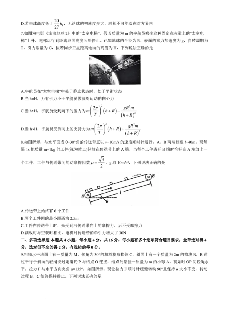 山东省实验中学2024-2025学年高三上学期第一次诊断考试试物理试题+答案_2024-2025高三（6-6月题库）_2024年10月试卷_1018山东省实验中学2024&mdash;2025学年高三上学期第一次诊断