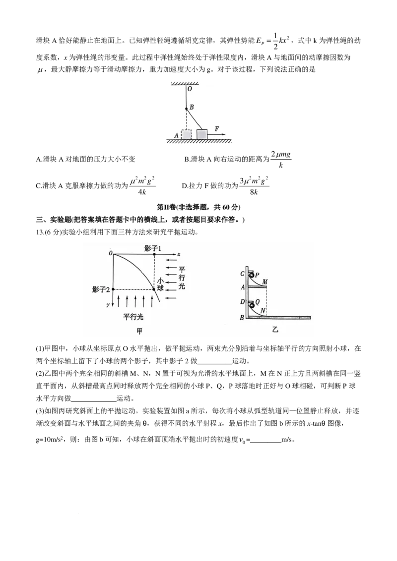 山东省实验中学2024-2025学年高三上学期第一次诊断考试试物理试题+答案_2024-2025高三（6-6月题库）_2024年10月试卷_1018山东省实验中学2024&mdash;2025学年高三上学期第一次诊断