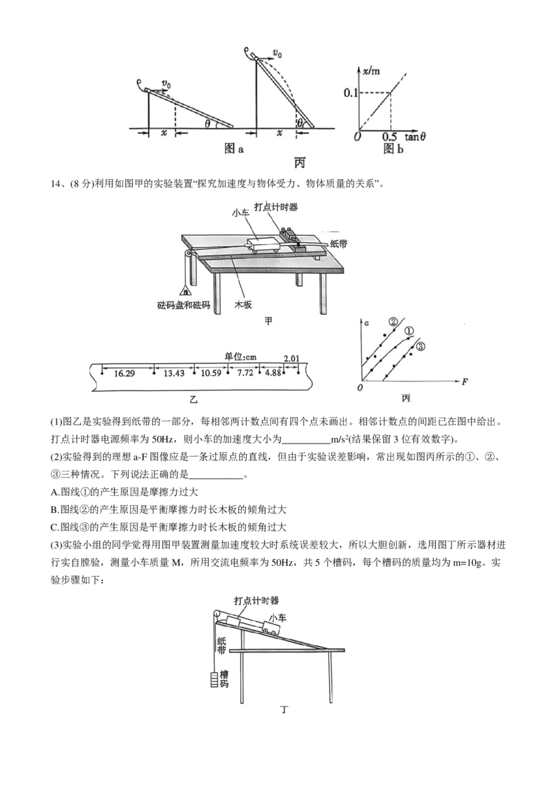 山东省实验中学2024-2025学年高三上学期第一次诊断考试试物理试题+答案_2024-2025高三（6-6月题库）_2024年10月试卷_1018山东省实验中学2024&mdash;2025学年高三上学期第一次诊断