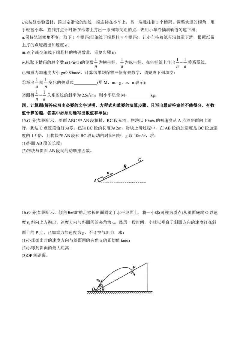 山东省实验中学2024-2025学年高三上学期第一次诊断考试试物理试题+答案_2024-2025高三（6-6月题库）_2024年10月试卷_1018山东省实验中学2024&mdash;2025学年高三上学期第一次诊断