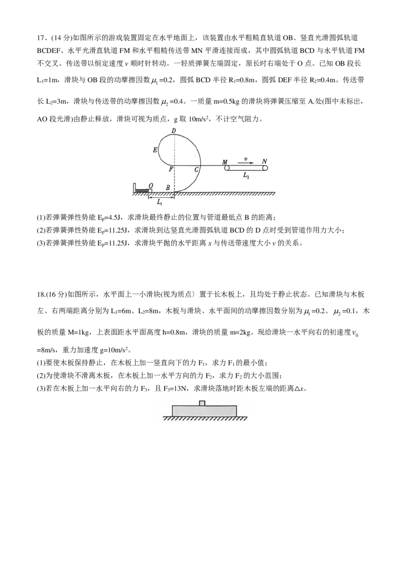 山东省实验中学2024-2025学年高三上学期第一次诊断考试试物理试题+答案_2024-2025高三（6-6月题库）_2024年10月试卷_1018山东省实验中学2024&mdash;2025学年高三上学期第一次诊断