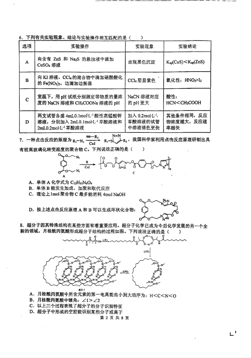 四川省绵阳中学2024-2025学年高三上学期12月月考化学试题_2024-2025高三（6-6月题库）_2024年12月试卷_1216四川省绵阳中学2024-2025学年高三上学期12月月考