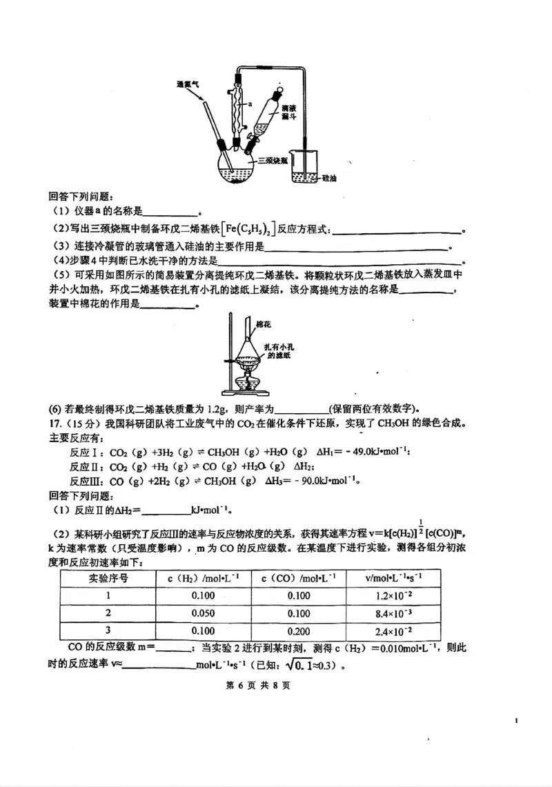 四川省绵阳中学2024-2025学年高三上学期12月月考化学试题_2024-2025高三（6-6月题库）_2024年12月试卷_1216四川省绵阳中学2024-2025学年高三上学期12月月考