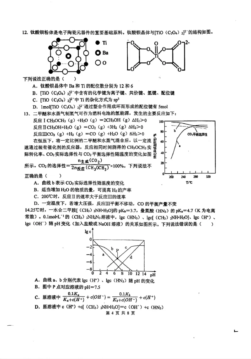 四川省绵阳中学2024-2025学年高三上学期12月月考化学试题_2024-2025高三（6-6月题库）_2024年12月试卷_1216四川省绵阳中学2024-2025学年高三上学期12月月考