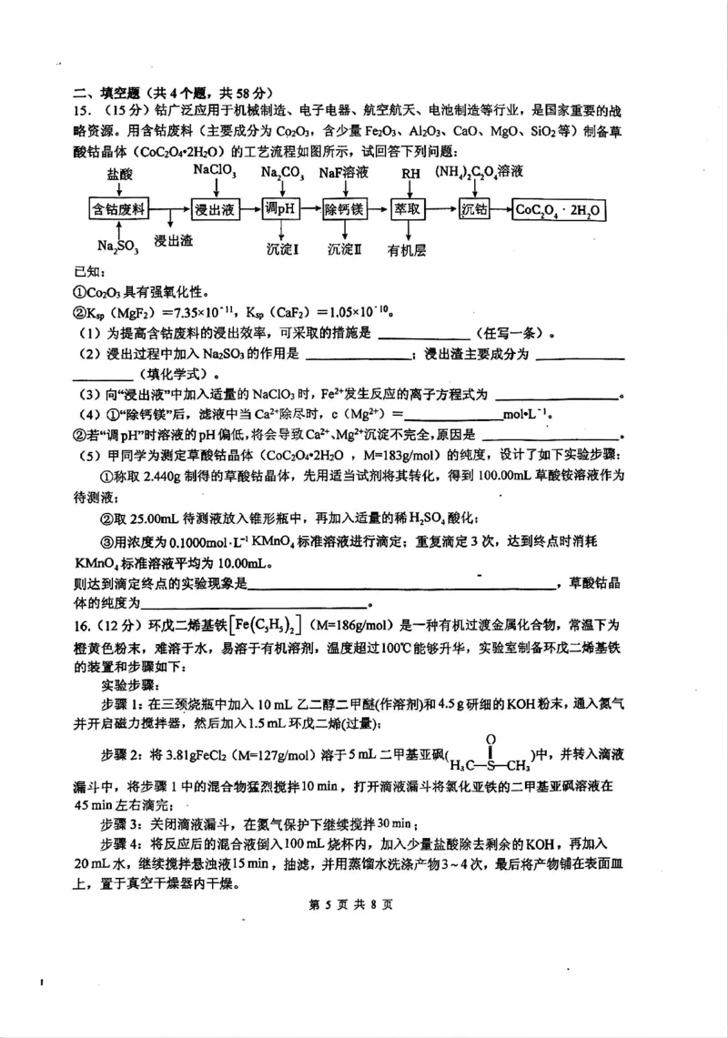 四川省绵阳中学2024-2025学年高三上学期12月月考化学试题_2024-2025高三（6-6月题库）_2024年12月试卷_1216四川省绵阳中学2024-2025学年高三上学期12月月考