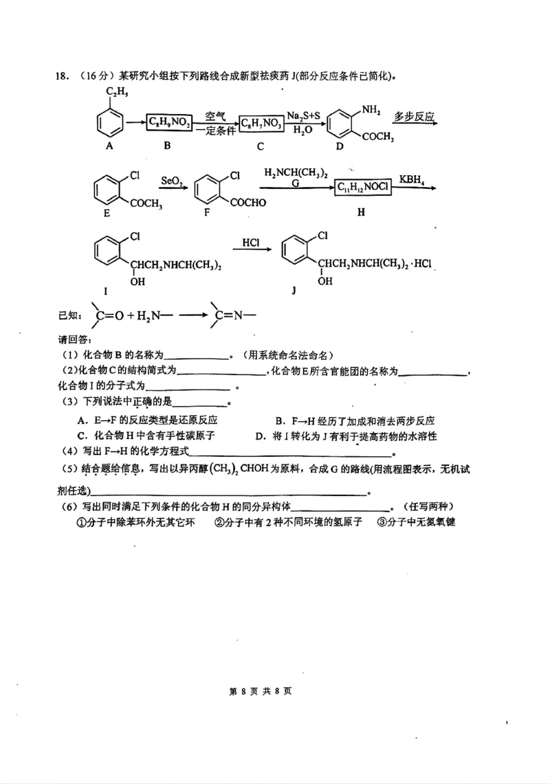 四川省绵阳中学2024-2025学年高三上学期12月月考化学试题_2024-2025高三（6-6月题库）_2024年12月试卷_1216四川省绵阳中学2024-2025学年高三上学期12月月考