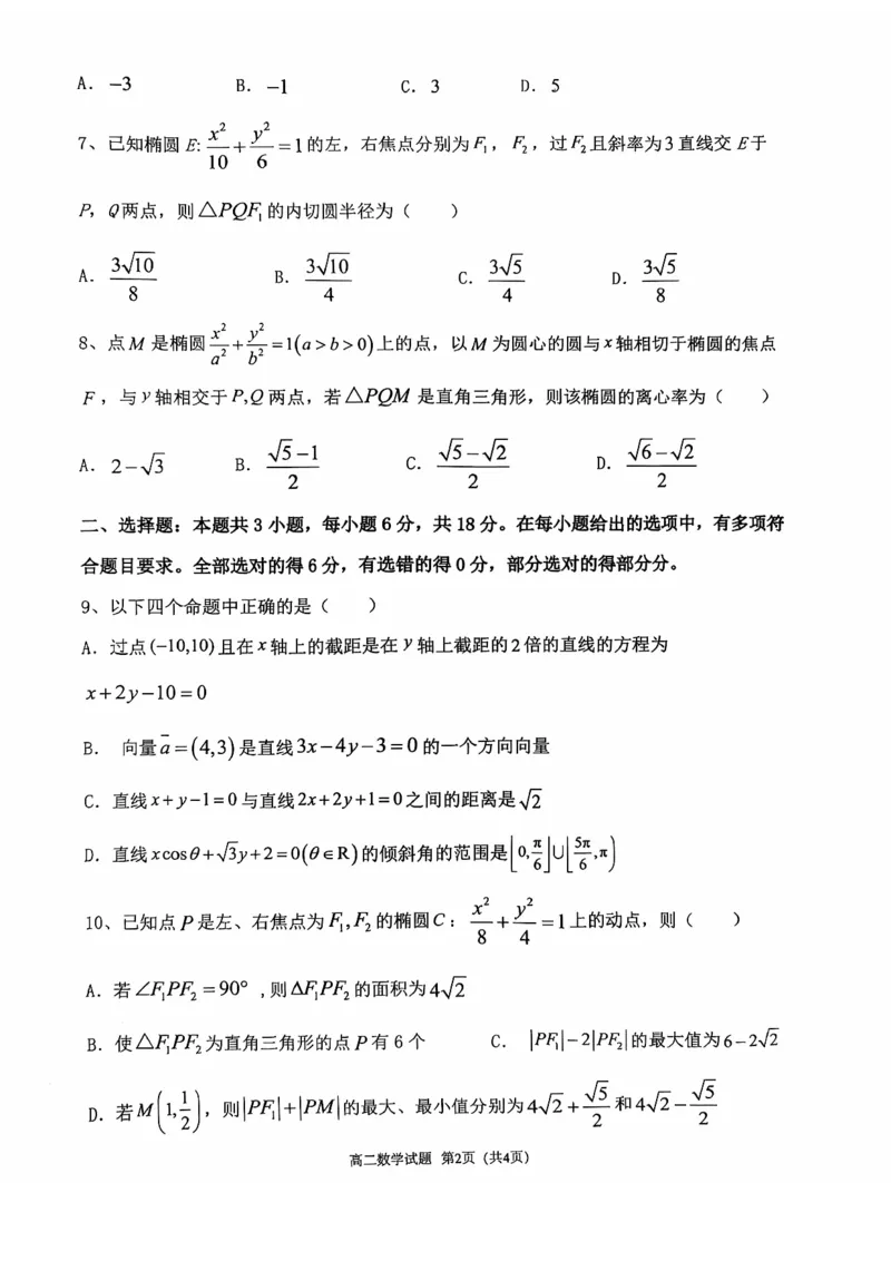 巴蜀中学高二10月月考数学试题_2024-2025高二（7-7月题库）_2024年11月试卷_11062024-2025学年重庆市巴蜀中学高二10月月考
