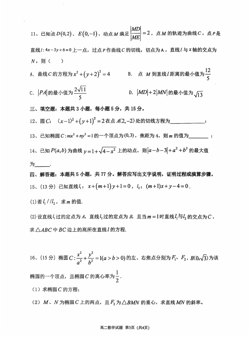 巴蜀中学高二10月月考数学试题_2024-2025高二（7-7月题库）_2024年11月试卷_11062024-2025学年重庆市巴蜀中学高二10月月考