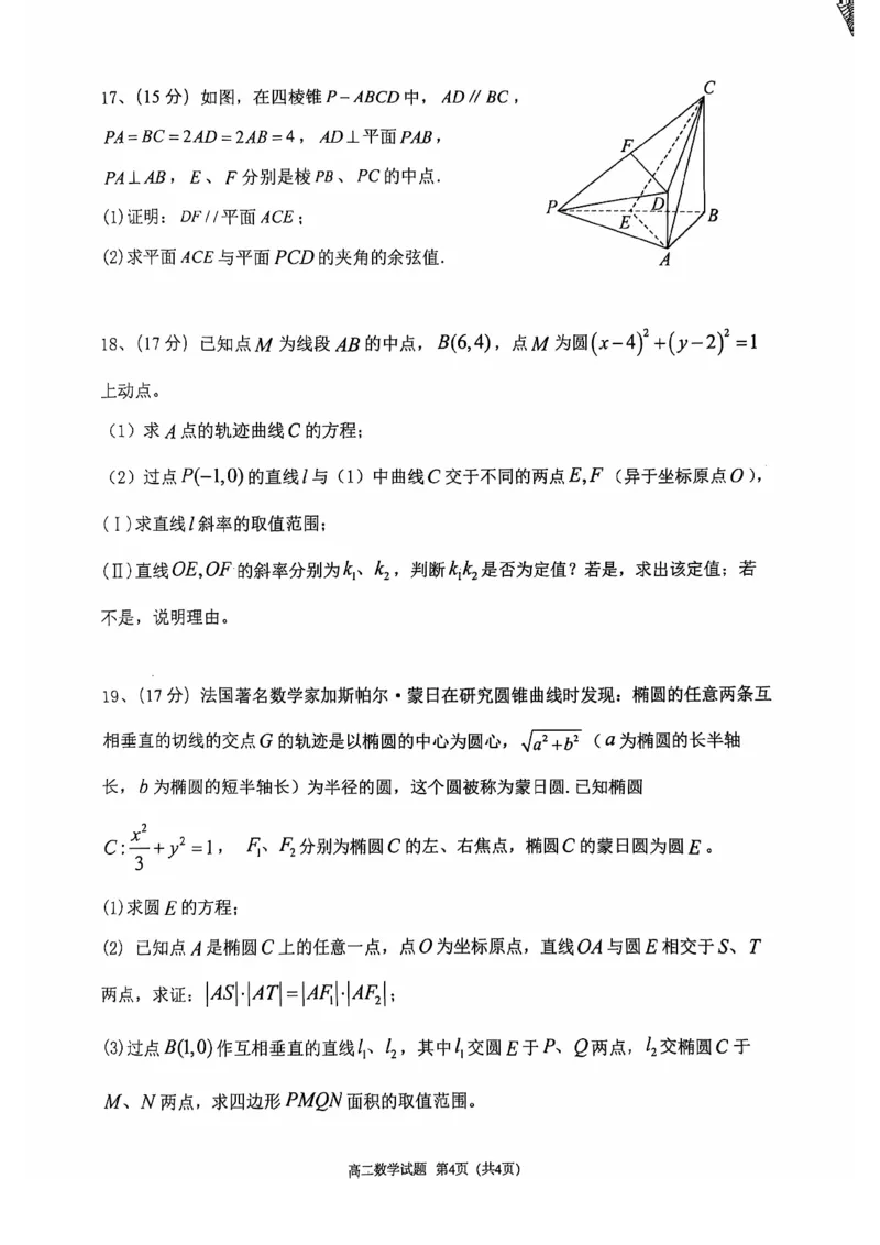 巴蜀中学高二10月月考数学试题_2024-2025高二（7-7月题库）_2024年11月试卷_11062024-2025学年重庆市巴蜀中学高二10月月考
