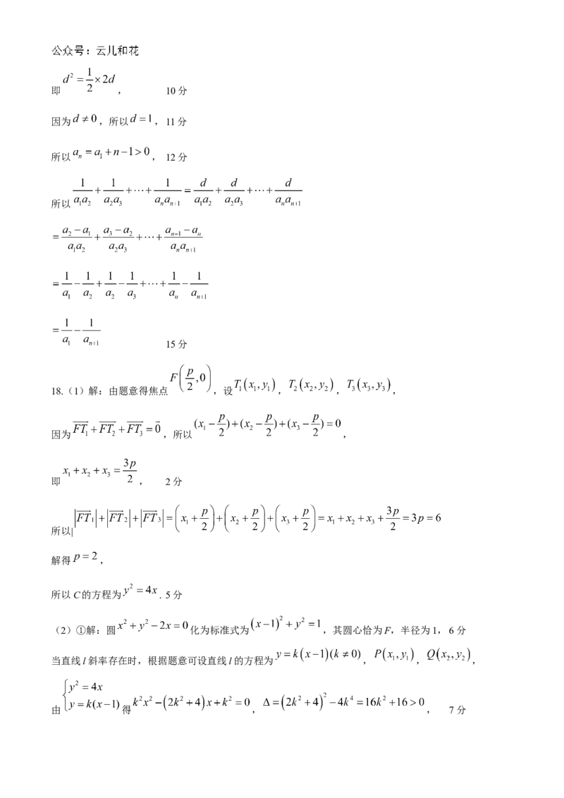 河南省洛阳市强基联盟2024-2025学年高二上学期12月月考试题数学Word版含解析_2024-2025高二（7-7月题库）_2024年12月试卷_1229河南省洛阳市强基联盟2024-2025学年高二上学期12月月考