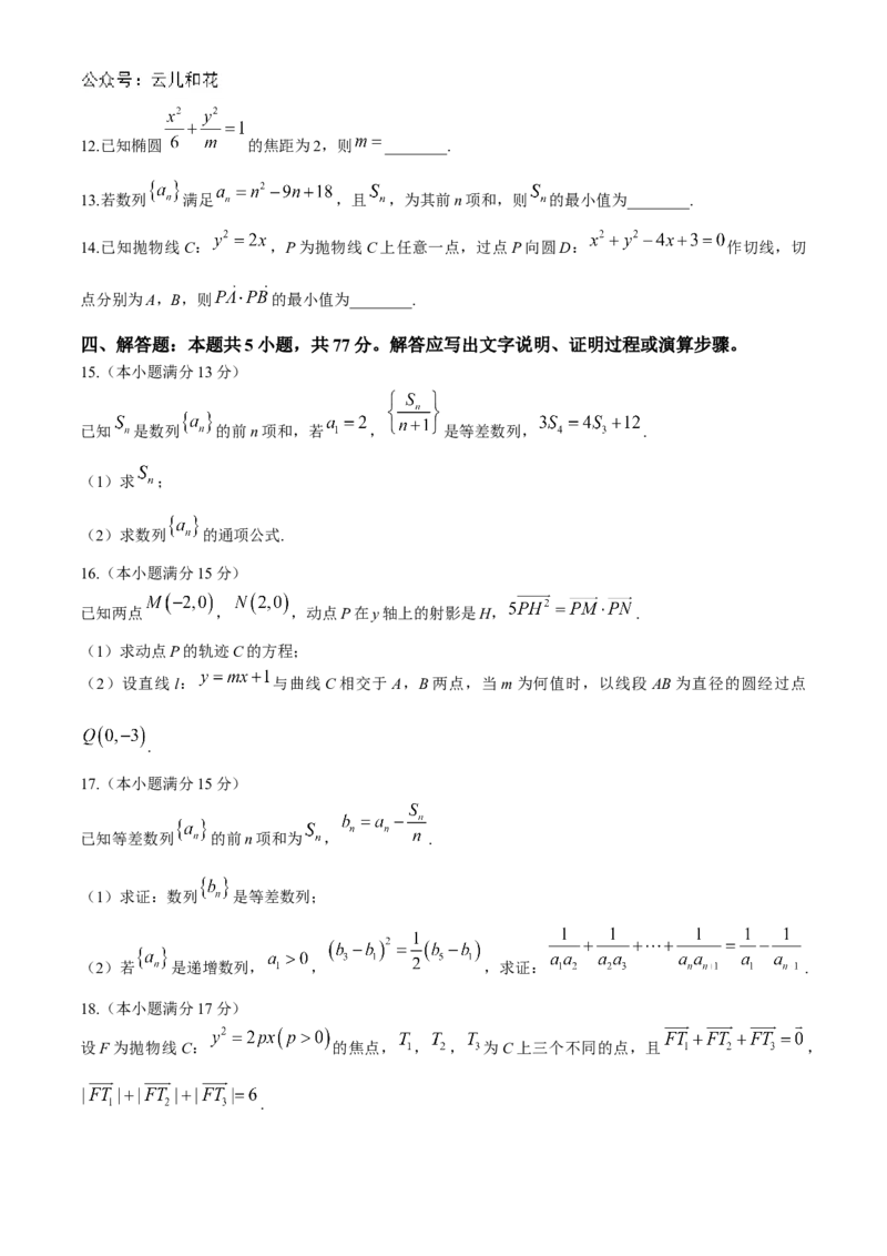 河南省洛阳市强基联盟2024-2025学年高二上学期12月月考试题数学Word版含解析_2024-2025高二（7-7月题库）_2024年12月试卷_1229河南省洛阳市强基联盟2024-2025学年高二上学期12月月考