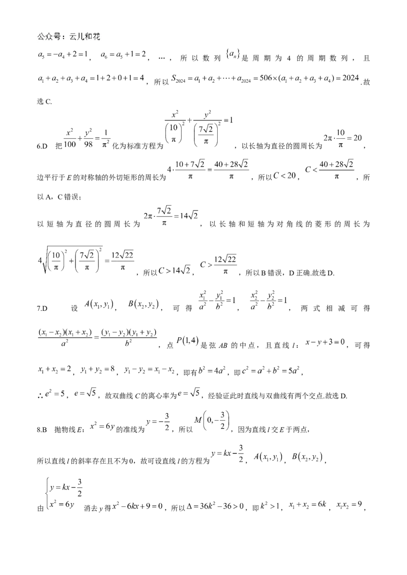 河南省洛阳市强基联盟2024-2025学年高二上学期12月月考试题数学Word版含解析_2024-2025高二（7-7月题库）_2024年12月试卷_1229河南省洛阳市强基联盟2024-2025学年高二上学期12月月考