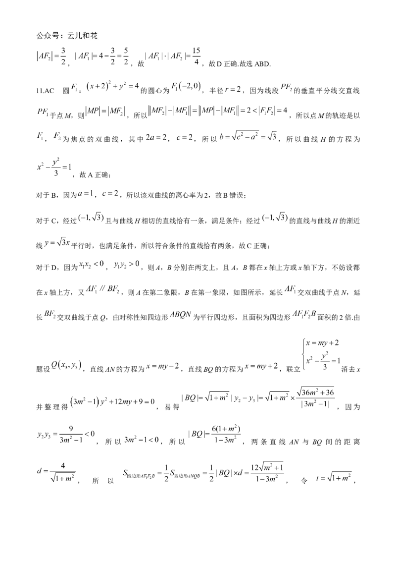河南省洛阳市强基联盟2024-2025学年高二上学期12月月考试题数学Word版含解析_2024-2025高二（7-7月题库）_2024年12月试卷_1229河南省洛阳市强基联盟2024-2025学年高二上学期12月月考