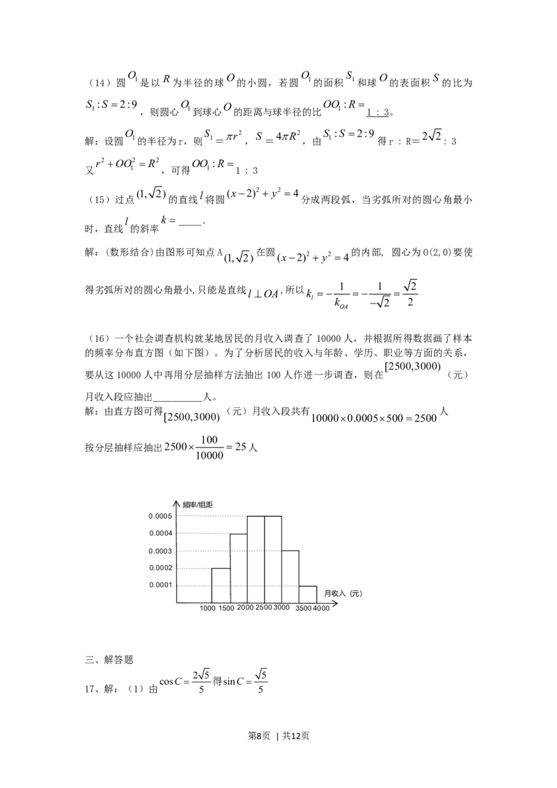 2006年新疆高考文科数学真题及答案_数学高考真题试卷_旧1990-2007&middot;高考数学真题_1990-2007&middot;高考数学真题&middot;word_新疆