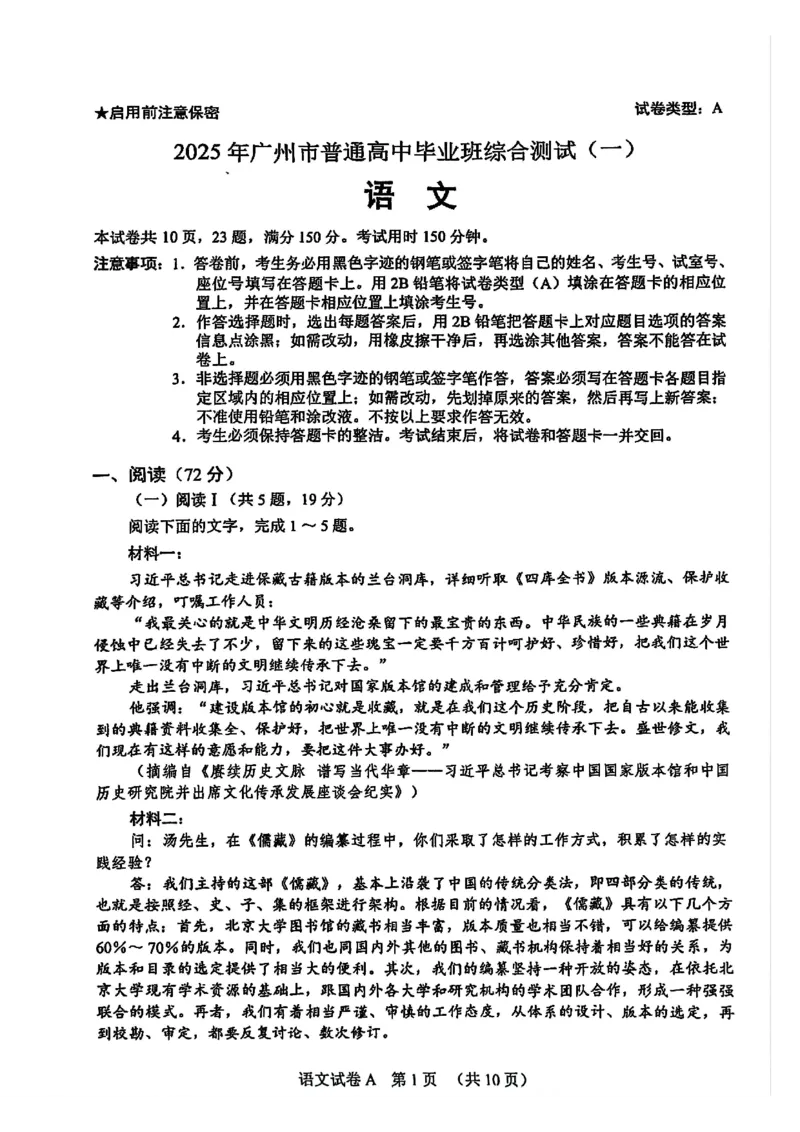 原卷_2024-2025高三（6-6月题库）_2025年03月试卷_0317广东省广州市2025届高三下学期综合测试（一）（广州一模）_2025届广东省广州市高三下学期一模考试语文试题