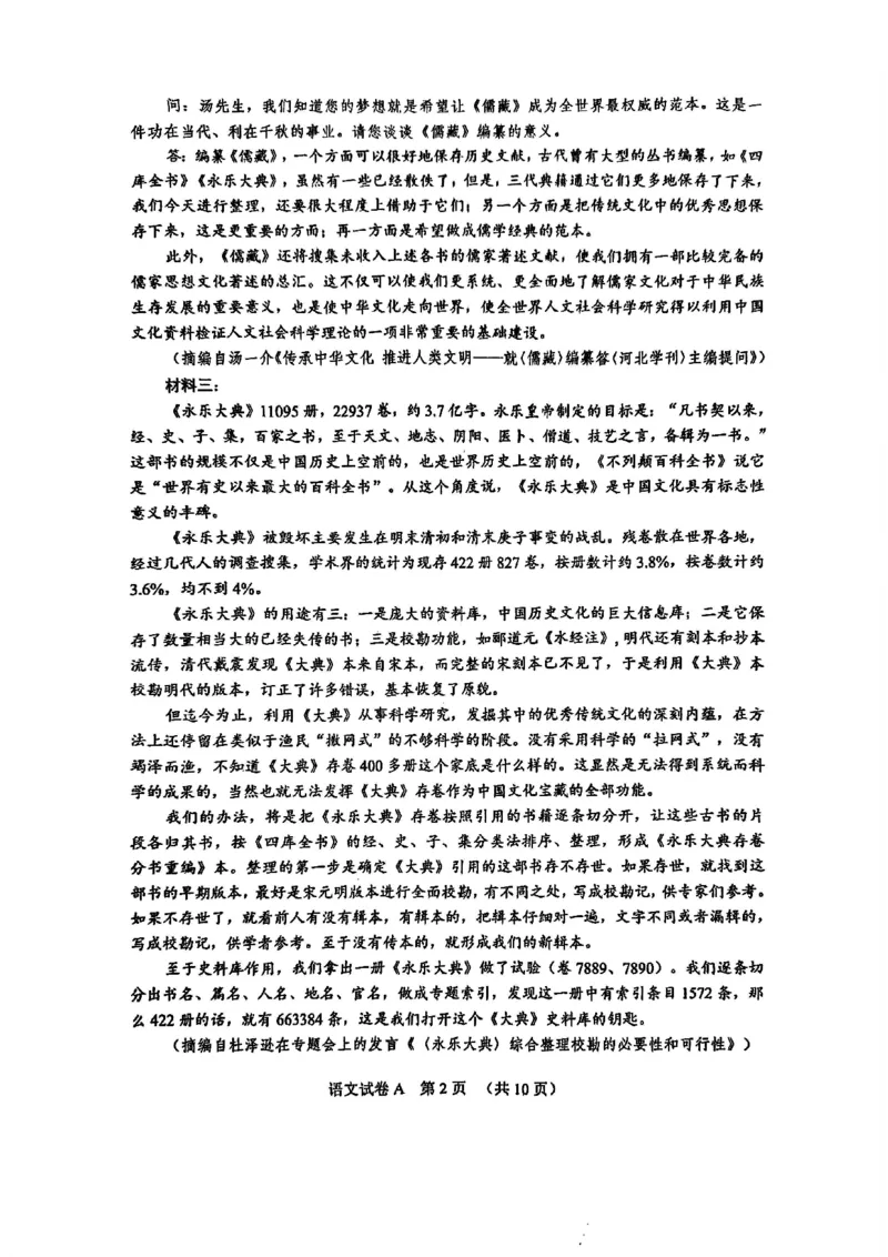 原卷_2024-2025高三（6-6月题库）_2025年03月试卷_0317广东省广州市2025届高三下学期综合测试（一）（广州一模）_2025届广东省广州市高三下学期一模考试语文试题