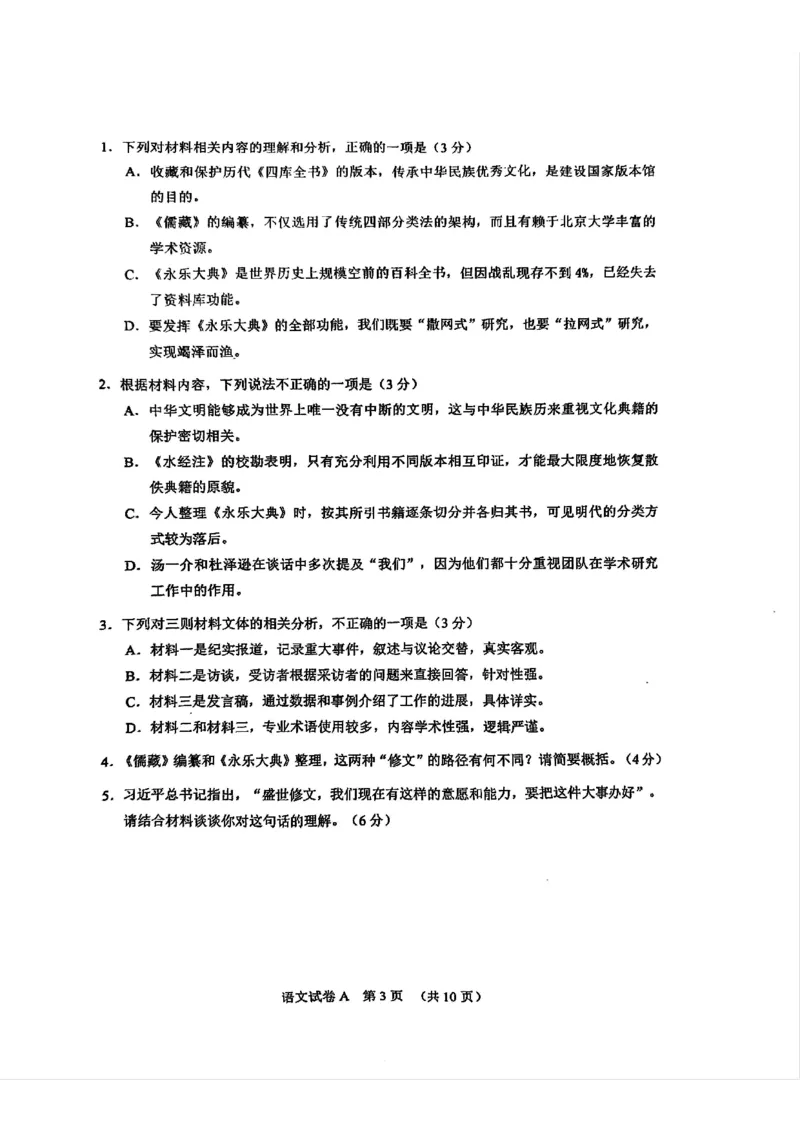 原卷_2024-2025高三（6-6月题库）_2025年03月试卷_0317广东省广州市2025届高三下学期综合测试（一）（广州一模）_2025届广东省广州市高三下学期一模考试语文试题
