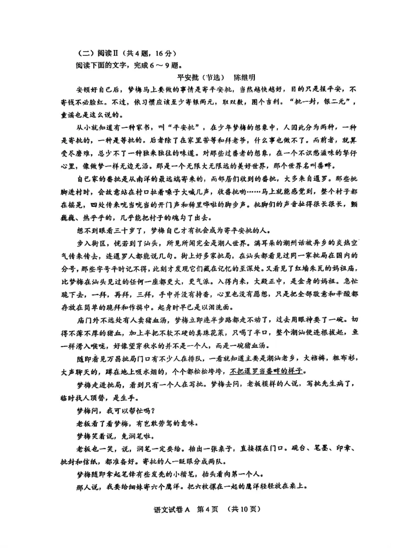 原卷_2024-2025高三（6-6月题库）_2025年03月试卷_0317广东省广州市2025届高三下学期综合测试（一）（广州一模）_2025届广东省广州市高三下学期一模考试语文试题